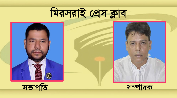 মিরসরাই 